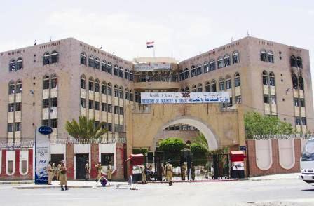 مبنى وزارة الصناعة والتجارة